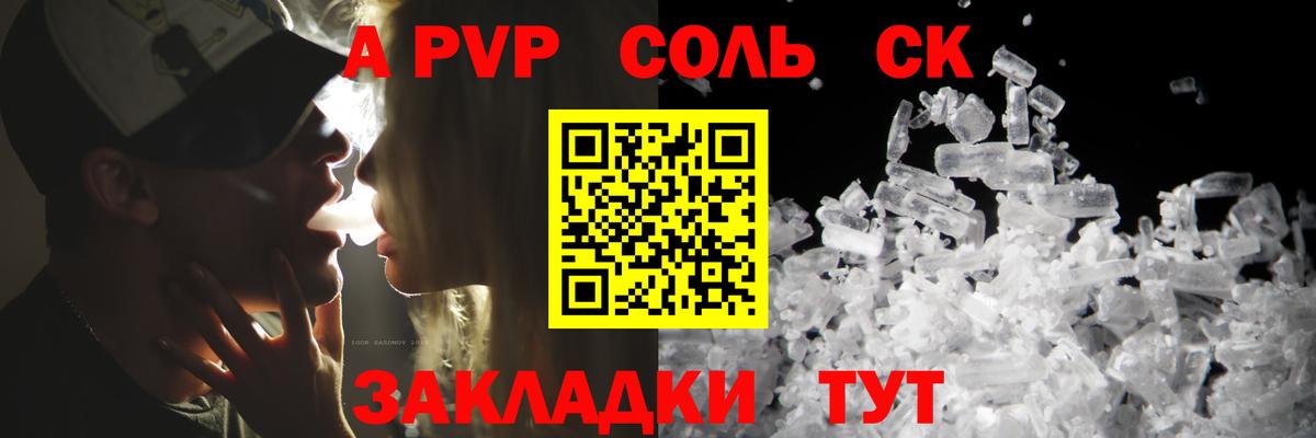 Астрахань  Alpha PVP СК  закладка  Вход с VPN  Alpha PVP Соль  A-PVP СК КРИС 
