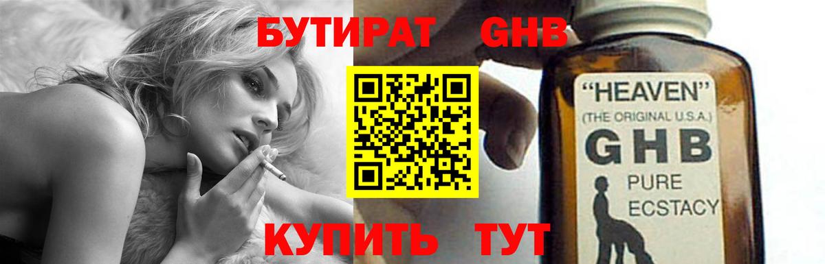 Бутират BDO  Вход с VPN  Астрахань 