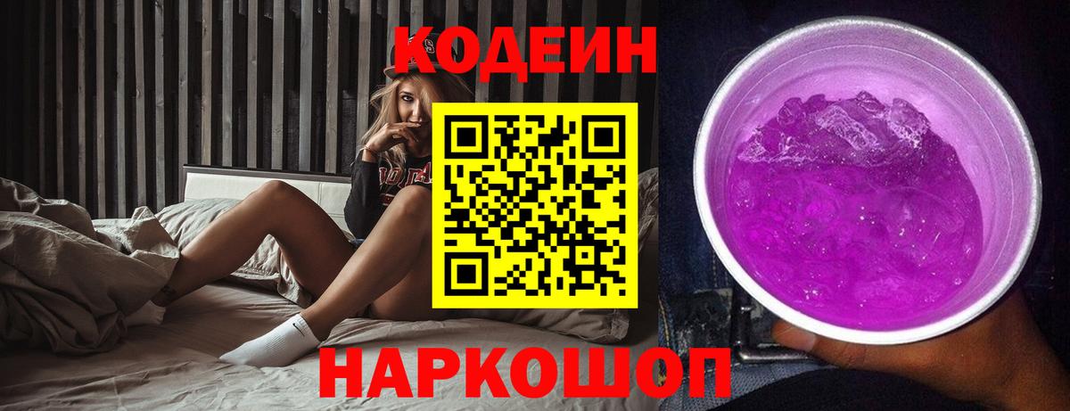 Codein напиток Lean (лин)  Кодеиновый сироп Lean напиток Lean (лин)  Астрахань  Вход с VPN 
