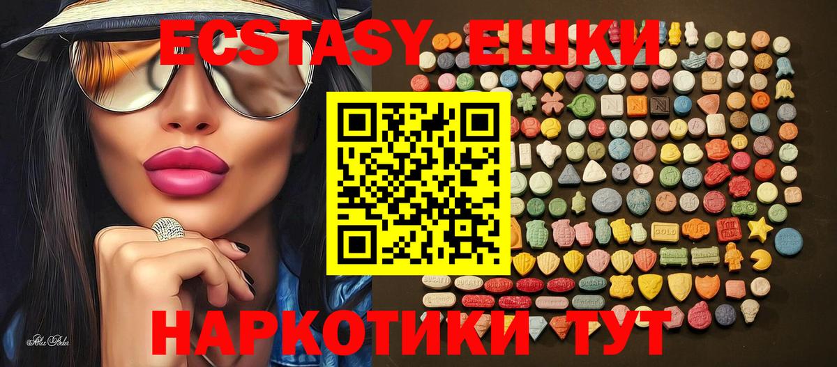 ЭКСТАЗИ 280мг  Вход с VPN  Астрахань 