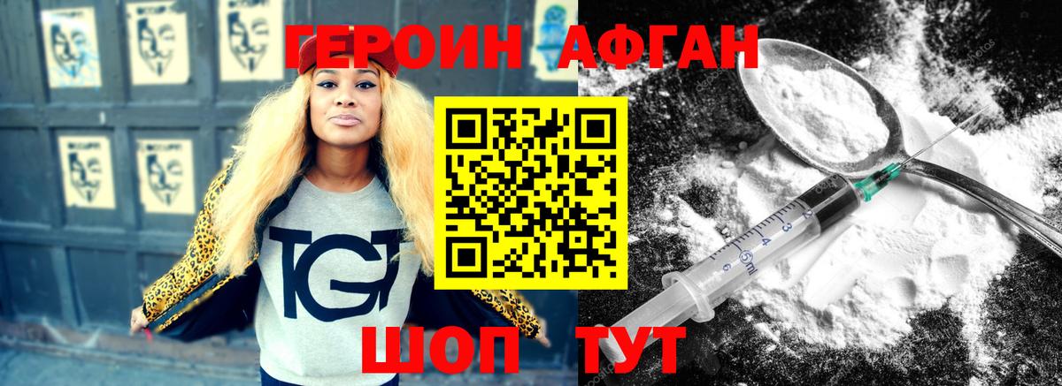 Героин белый  Вход с VPN  Астрахань 