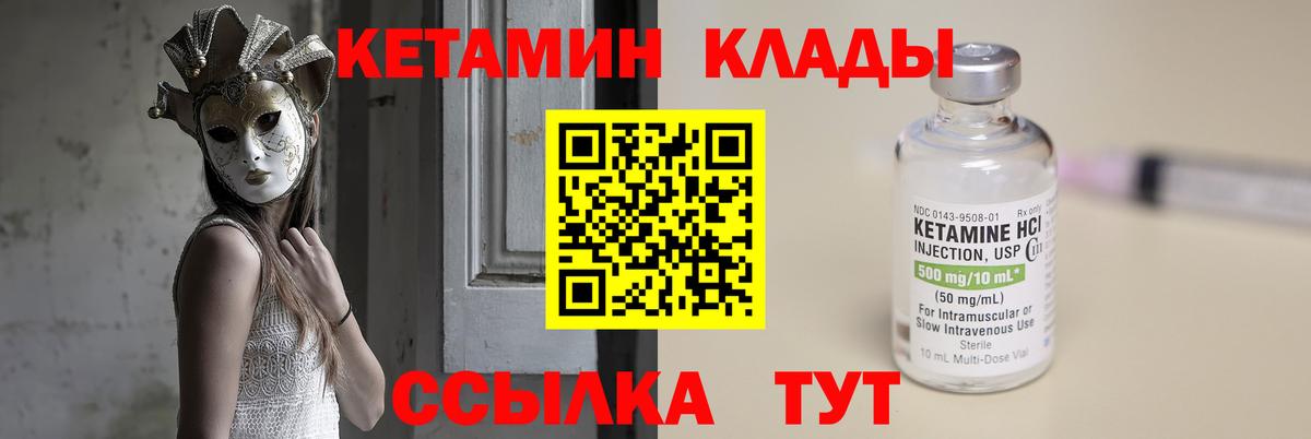Астрахань  КЕТАМИН VHQ  Вход с VPN 