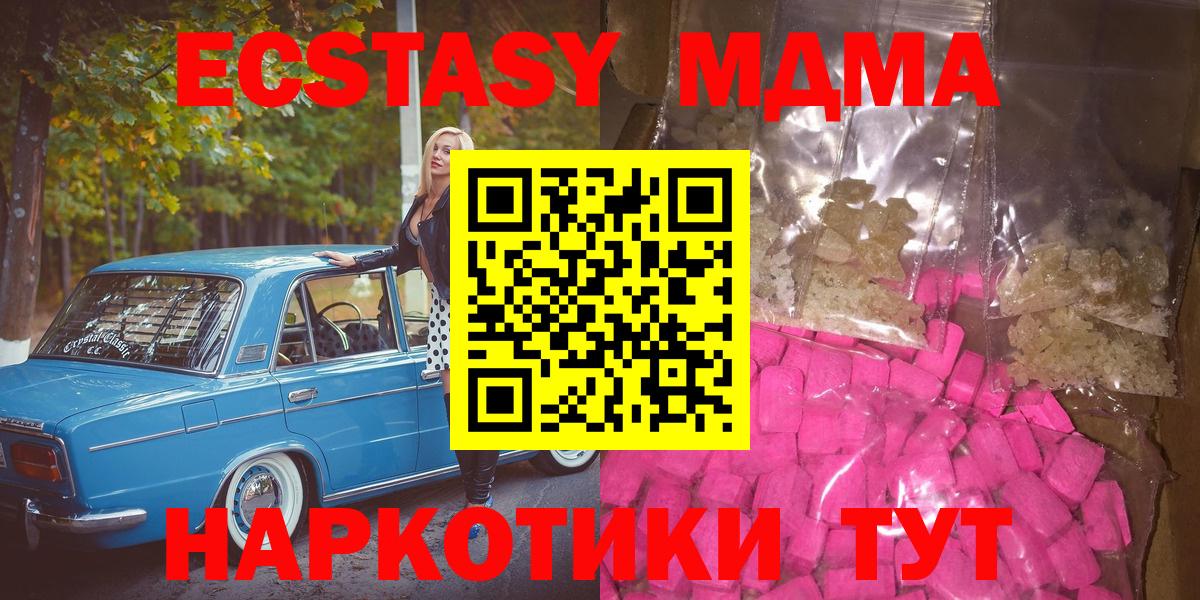 Астрахань  МДМА кристаллы  Вход с VPN  МДМА молли 