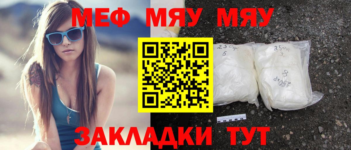 Меф мяу мяу Астрахань