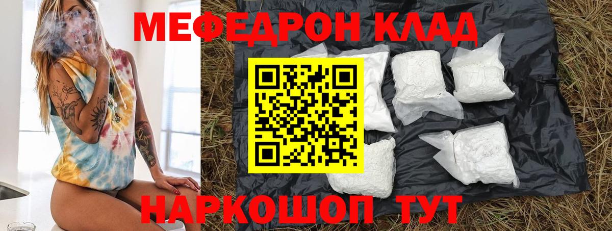 МЯУ-МЯУ 4 MMC  Вход с VPN  МЕФ мука  Меф  Астрахань 
