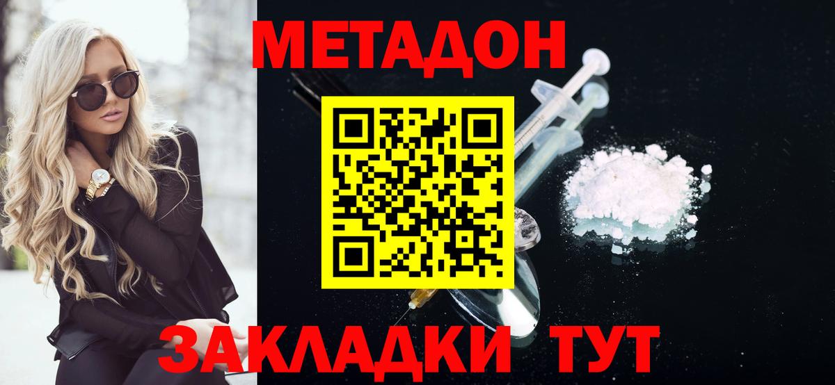 МЕТАДОН белоснежный  Вход с VPN  МЕТАДОН мёд  Астрахань 