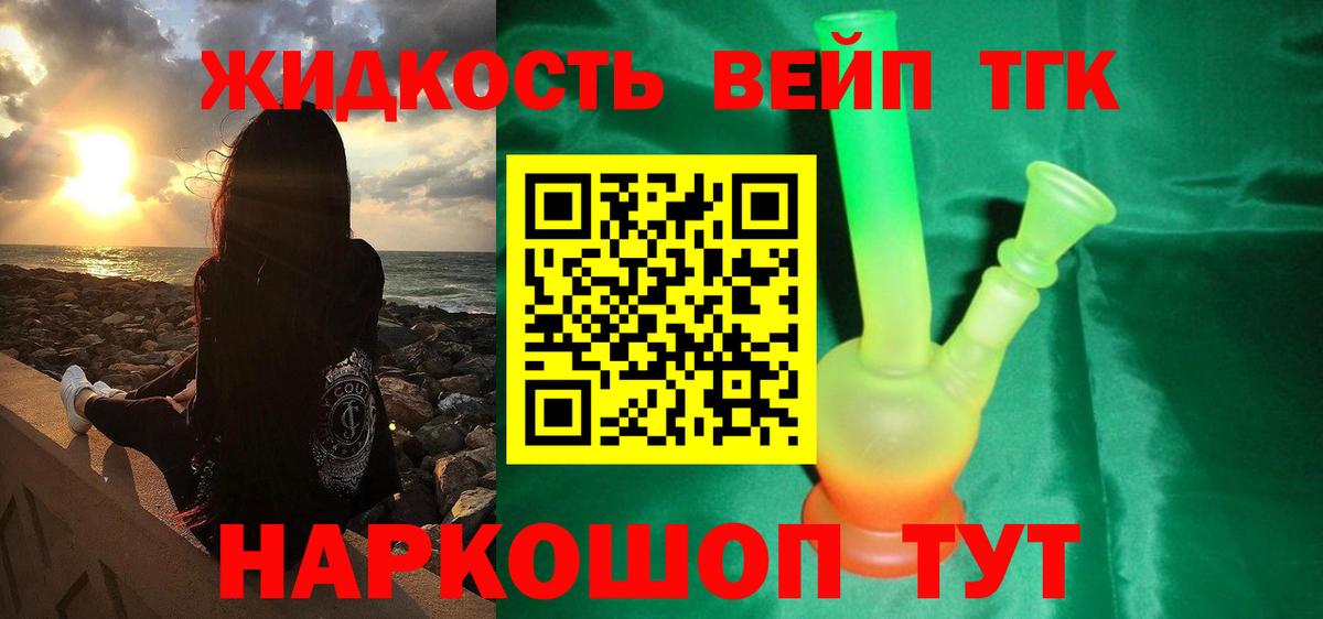 ТГК вейп  Вход с VPN  ТГК гашишное масло  Астрахань 